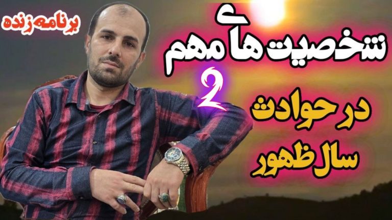 لایو بررسی شخصیت های مهم 2