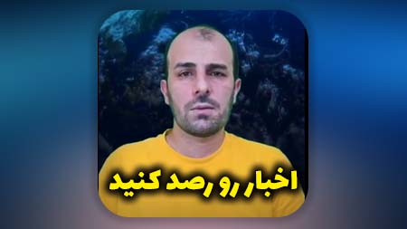 اخبار رو رصد کنید