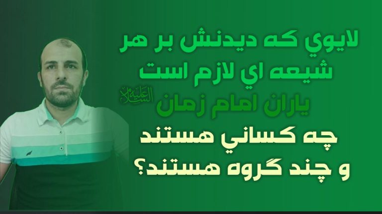 لایوی که دیدنش بر هر شیعه ای لازمه
