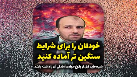 خودتان را برای شرایط سنگین تر آماده کنید