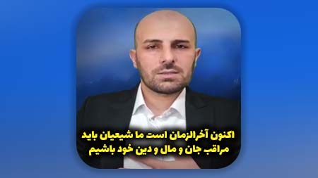 اکنون آخرالزمان است