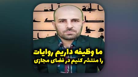 در سال جدید باید بیشتر برای ترویج معارف مهدوی تلاش کنیم زیرا دین ستیزی به اوج میرسد و ما وظیفه داریم روایات را منتشر کنیم در فضای مجازی