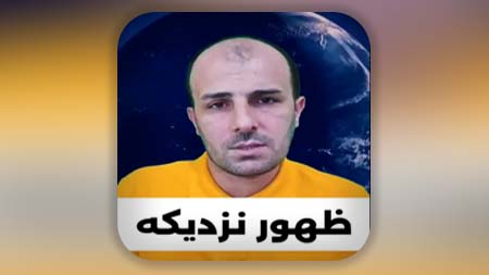 ظهور نزدیکه