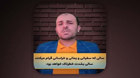 اوج بلا و اوج جنگ ها و گرفتاری ها در سال ظهور خواهد بود
