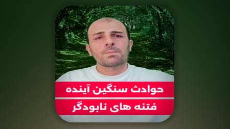 حوادث سنگین آینده - فتنه های نابودگر
