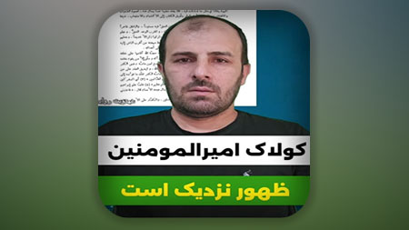 علائم نزدیکی ظهور امام زمان در کلام امیرالمومنین علیه السلام - بشارت نزدیکی ظهور