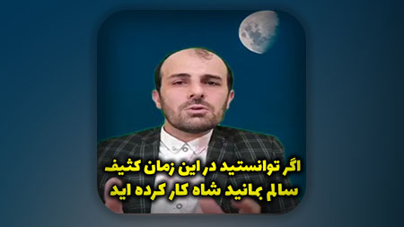 اگر توانستید در این زمان کثیف سالم بمانید شاه کار کرده اید