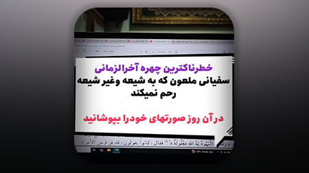 اهمیت روایت امام صادق علیه السلام برای حفظ جان در مقابل لشکر سفیانی