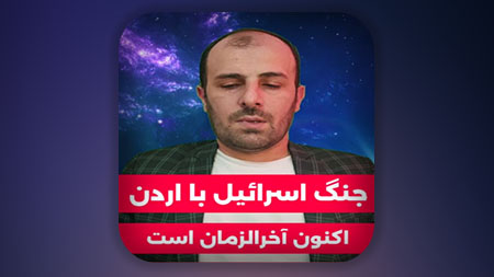تعدی اسرائیل به خاک اردن و احتمال جنگی دیگر در این آخرالزمان