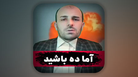 خواهران و برادرن عزیزم ما باید آماده باشیم