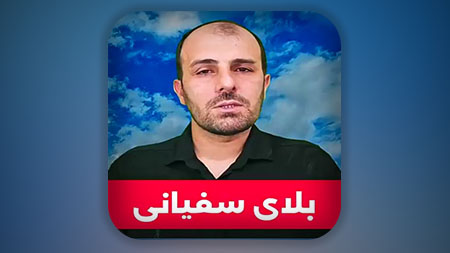 بلای سفیانی