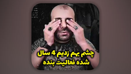 چشم بهم زدیم 4 سال شده فعالیت بنده (احد رستمی)