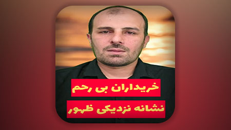 خریداران بی رحم نشانه نزدیکی ظهور