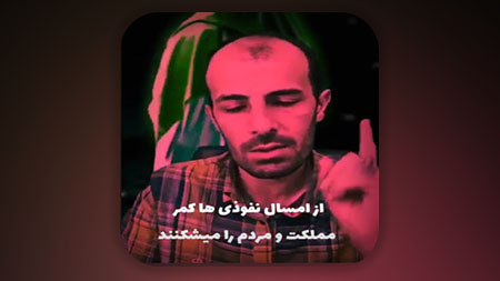ایران بیشترین ضربه رو از وجود نفوذی ها خورد