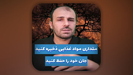 ضرورت حفظ جان در کنار حفظ دین و مال در عصر ظهور امام زمان علیه السلام