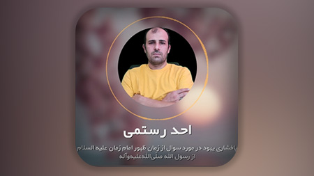 پافشاری یهود در مورد سوال از زمان ظهور امام زمان علیه السلام از رسول الله (ص)