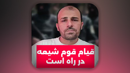 قیام قوم شیعه برای انتقام از قاتلین اهل البیت علیهم السلام