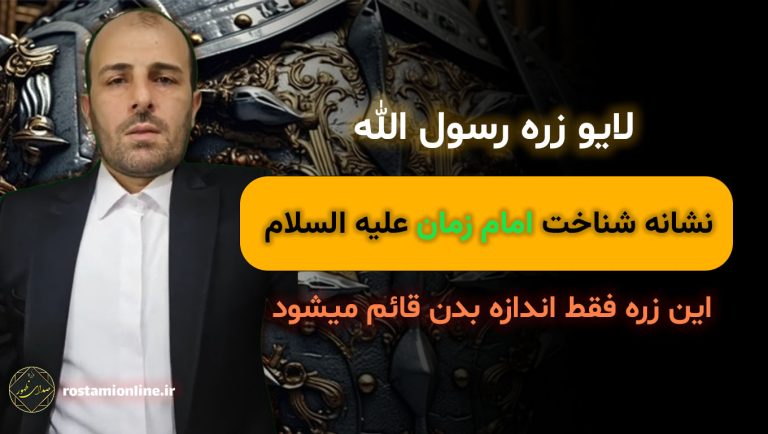 زره رسول الله نشانه شناخت امام زمان (ع) این زره فقط اندازه بدن قائم میشود