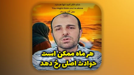 هر ماه ممکن است حوادث اصلی رخ دهد