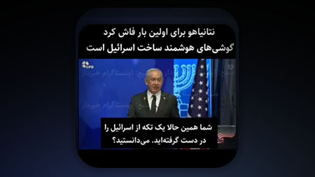 سخنان نتانیاهو در مورد تسلط او بر دنیا آنهم با مکر و حیله