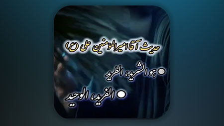 اگه عاشق امام زمانی و دلتنگشی این کلیپ رو ببین