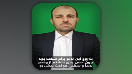 شروع این لایو خیلی برام سخت بود حس بدی داشتم از زندگی در این سال ها