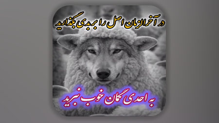 یک اصل ماندگار از امام کاظم علیه السلام برای مردم آخرالزمان