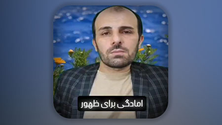 ما در عصری هستیم که ممکن است در دوران زندگی ما امام زمان علیه السلام ظهور کند