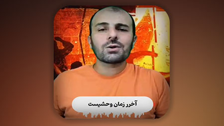 طبق فرمایش اهل بیت علیهم السلام اکثر مردم آخرالزمان جزو اشرار هستند مگر عده قلیل