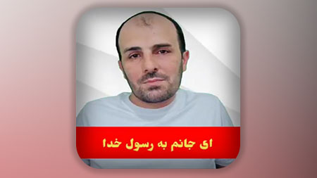 ای جانم به این کلام رسول خدا صلی الله علیه و آله و سلم در مورد مومنین آخرالزمان