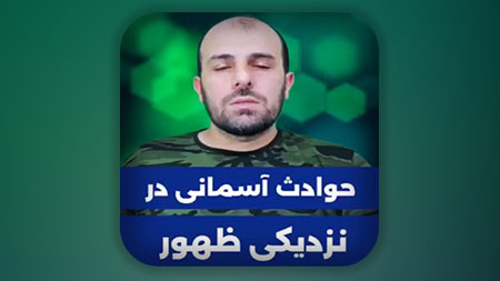 حوادث آسمانی در نزدیکی ظهور