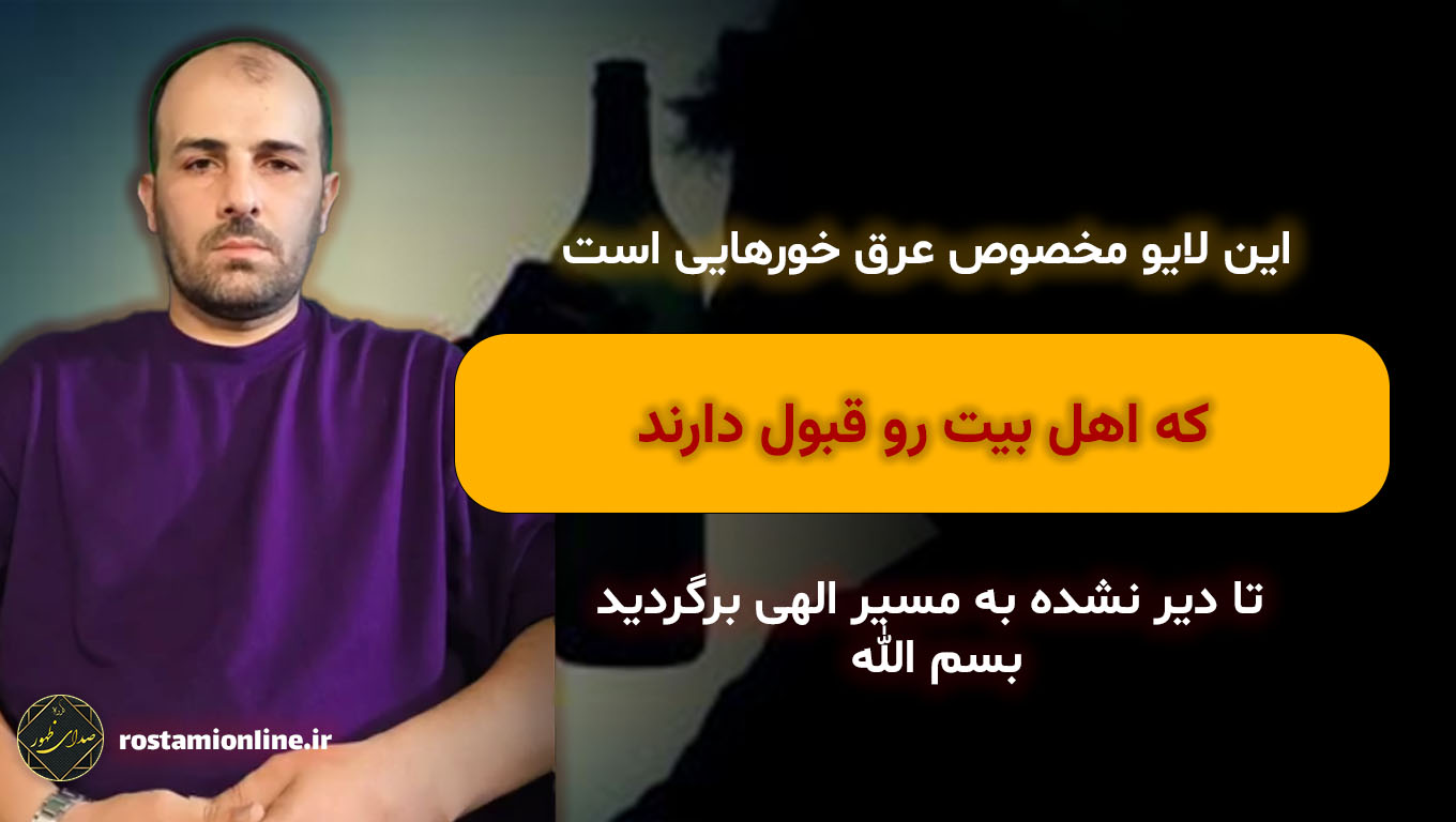 این لایو مخصوص عرق خورهایی است که اهل بیت رو قبول دارند!