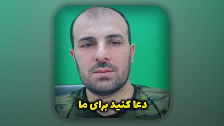 دعا کنید برای ما