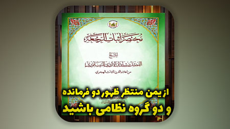 از یمن منتظر ظهور دو فرمانده و دو گروه نظامی باشید