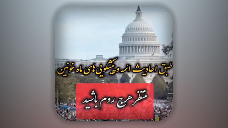 منتظر هرج و مرج در غرب باشید