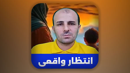 انتظار واقعی