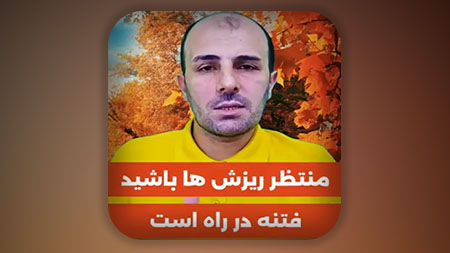 منتظر ریزش ها باشید فتنه در راه است