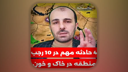 4 حادثه مهم در 10 رجب، منطقه در خاک و خون