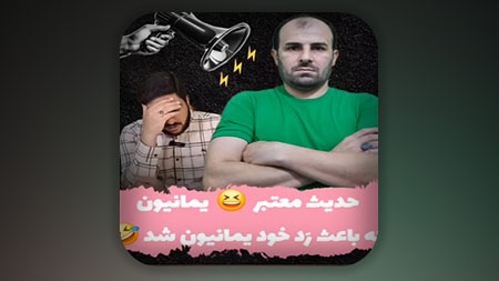 حدیثی که سبب رد مدعیان یمانیت میشود