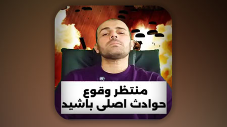 منتظر وقوع حوادث اصلی باشید!