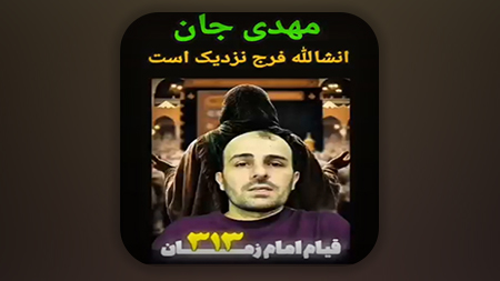 صبح بی نظیر قیام امام زمان علیه السلام از کنار کعبه