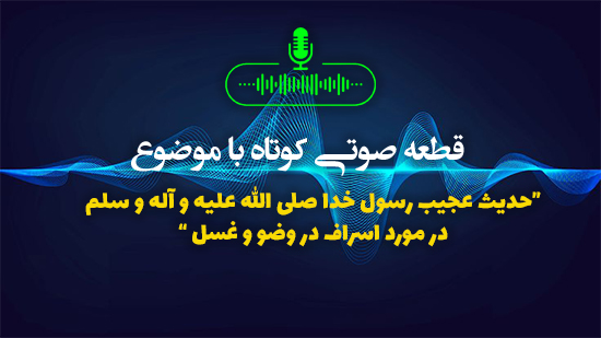 مقدار آب وضوء و غسل