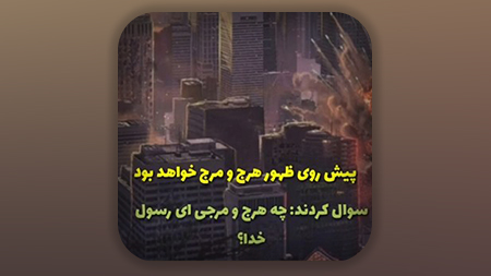 پیش روی ظهور هرج و مرج خواهد بود