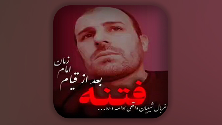 غربال شیعیان امام زمان علیه السلام تا بعد از قیام حضرت ادامه خواهد داشت...